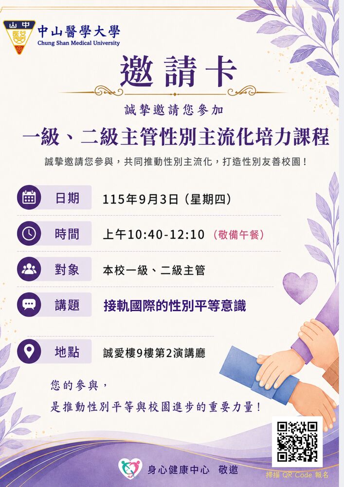 09月03日,  2026 【一級、二級主管性別主流化培力課程】接軌國際的性別平等意識圖片